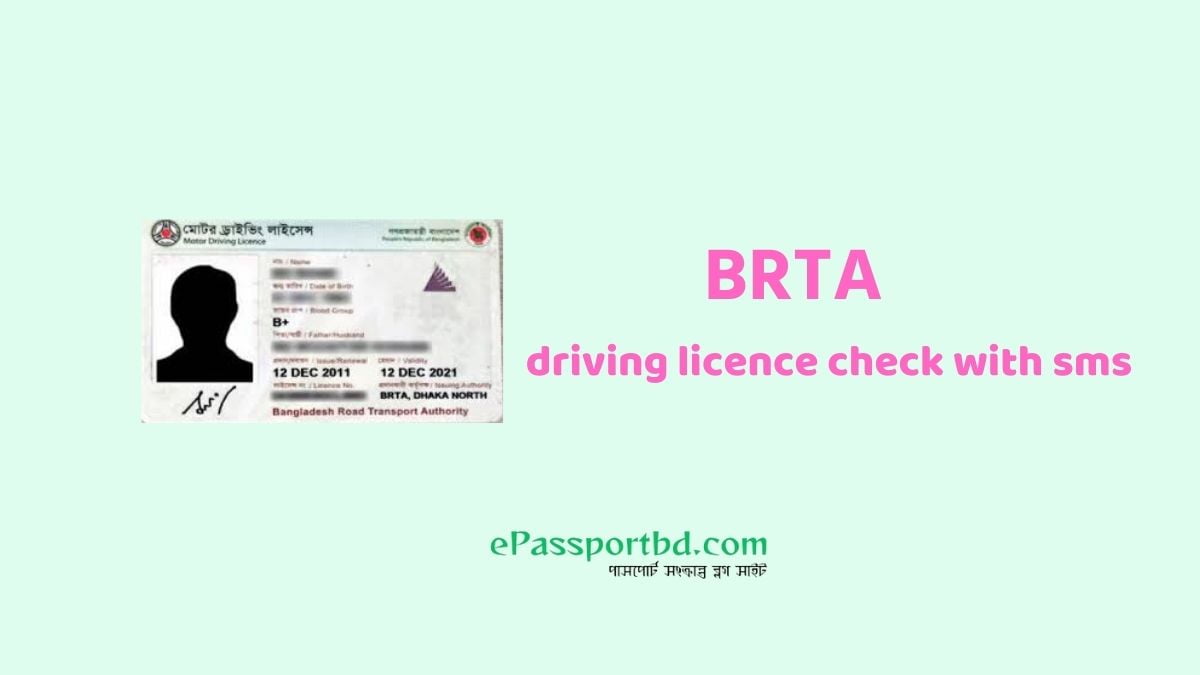 BRTA driving licence check sms | brta gov bd ড্রাইভিং লাইসেন্স চেক