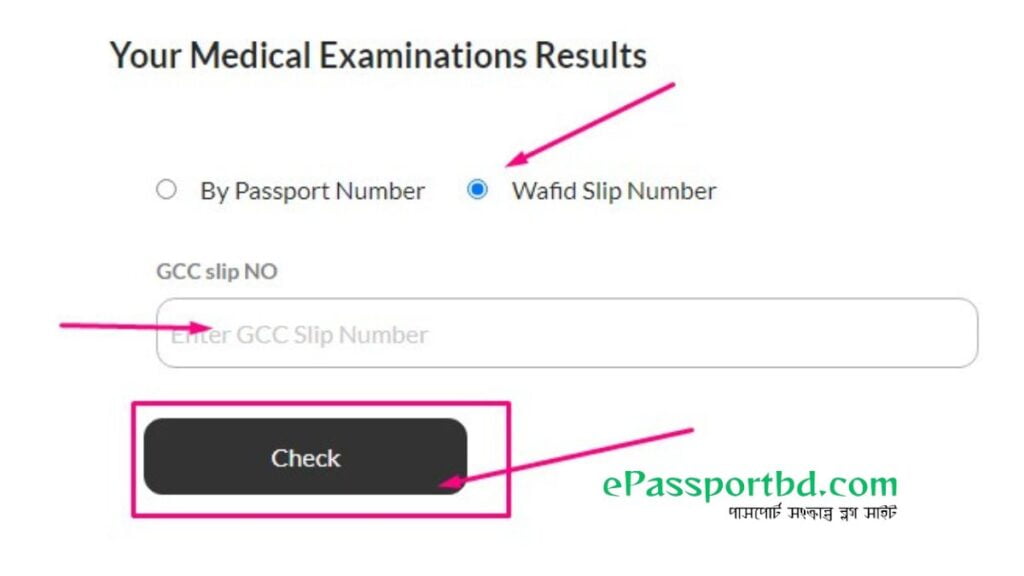 গামকা মেডিকেল রিপোর্ট চেক | Gamca medical report check